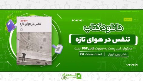 تنفس-در-هوای-تازه.jpg