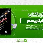 توتالیتاریسم.jpg