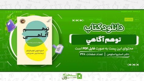 توهم-آگاهي.jpg