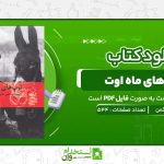 توپ-های-ماه-اوت-باربارا-تاکمن.jpg