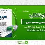 تکنیک‌-های-طلایی-مصاحبه-دکتری-پریسا-صادقی.jpg
