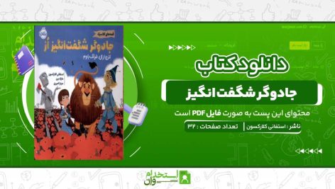 جادوگر-شگفت-انگيز-استفانی-کلارکسون.jpg