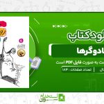 جادوگرها-رولد-دال.jpg