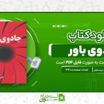 جادوی-باور-.jpg