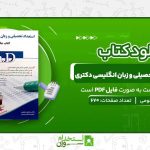 جامع-استعداد-تحصیلی-و-زبان-انگلیسی-دکتری.jpg