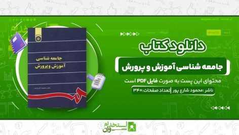 جامعه-شناسی-آموزش-و-پرورش.jpg