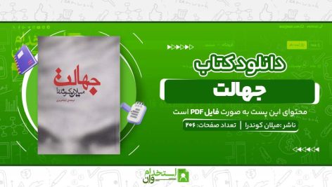 جهالت.jpg