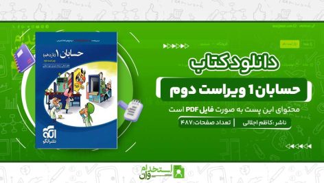 حسابان-1-ویراست-دوم-.jpg