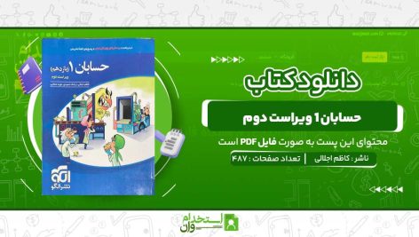 حسابان-1-ویراست-دوم-کاظم-اجلالی.jpg