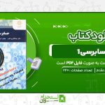 حسابرسی-1-دکتر-عبدالکریم-مقدم-.jpg