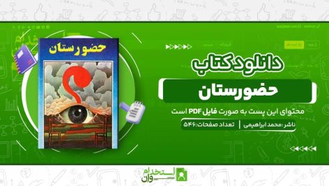 حضورستان-.jpg
