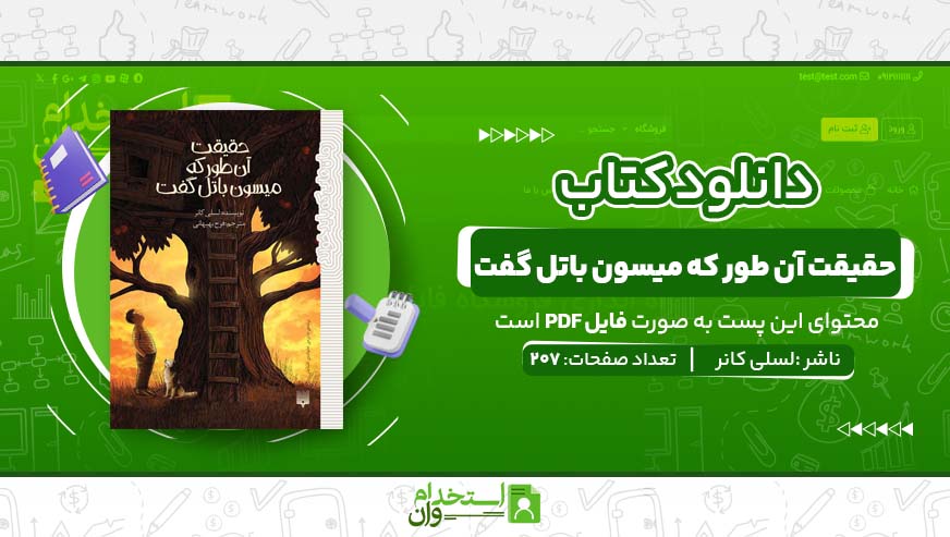 حقیقت-آن-طور-که-میسون-باتل-گفت.jpg 