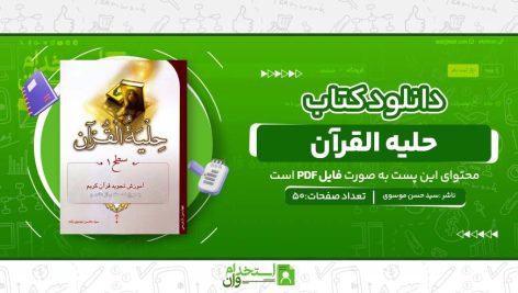 حلیه-القرآن-1.jpg