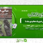حل‌المسائل-فیزیک-هالیدی-جلد-۲-دیوید-هالیدی.jpg