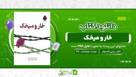 خار-و-ميخک-یحیی-السنوار-.jpg