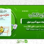 خاطرات-سری-آدرین-مول-سو-تاون-سند.jpg