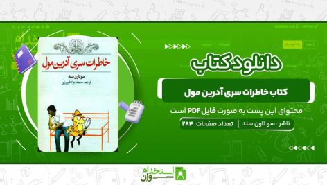 خاطرات-سری-آدرین-مول-سو-تاون-سند.jpg