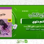 خانم-دلوی-ویرجینیا-وولف.jpg