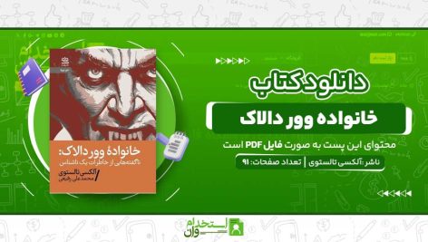 خانواده-وور-دالاک.jpg