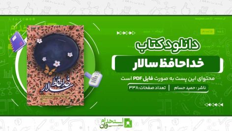 خداحافظ-سالار-.jpg