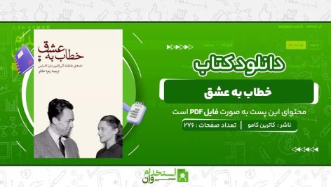 خطاب-به-عشق-کاترين-کامو.jpg