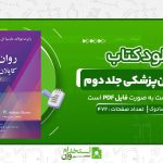 خلاصه-روان‌پزشکی-جلد-دوم-کاپلان-و-سادوک.jpg