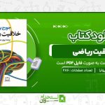 خلاقیت-ریاضی-جورج-پولیا-.jpg