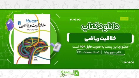 خلاقیت-ریاضی-جورج-پولیا-.jpg