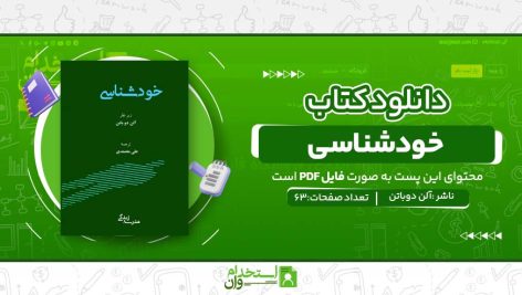 خودشناسی-1.jpg