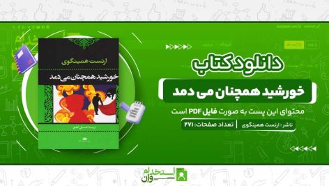 خورشید-همچنان-می-دمد-.jpg