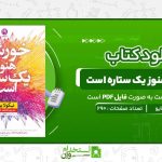 خورشید-هنوز-یک-ستاره-است-نیکو-لایو.jpg