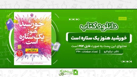 خورشید-هنوز-یک-ستاره-است-نیکو-لایو.jpg
