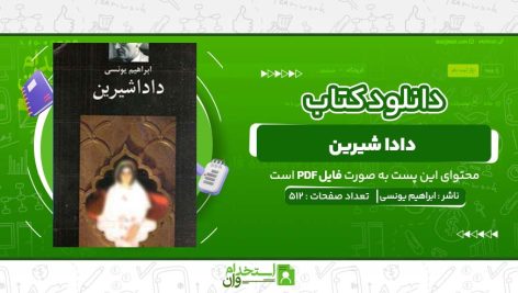 دادا-شیرین-.jpg