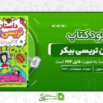 داستان-تریسی-بیکر-ژاکلین-ویلسون.jpg