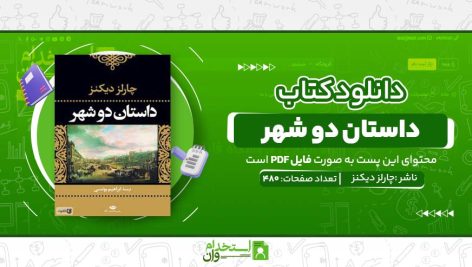 داستان-دو-شهر.jpg