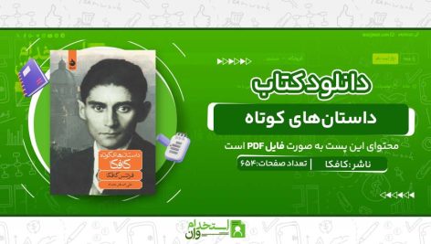 داستان‌های-کوتاه-1.jpg
