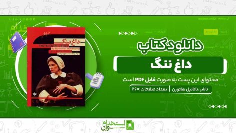 داغ-ننگ-.jpg