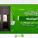 دانلود-کتاب-خود-اموز-فلسفه.jpg