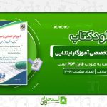 دروس-حیطه-تخصصی-آموزگار-ابتدایی-.jpg