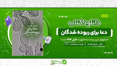 دعا-برای-ربوده-شدگان-جنیفر-کلمنت.jpg