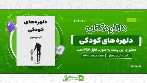 دلهره-های-کودکی.jpg