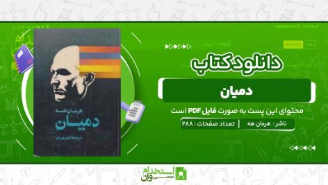 دمیان-هرمان-هه.jpg