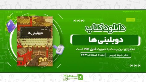 دوبلینی-ها-.jpg