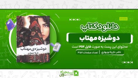دوشيزه-مهتاب.jpg