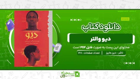 دیو-والتر-دین-مایرز-.jpg