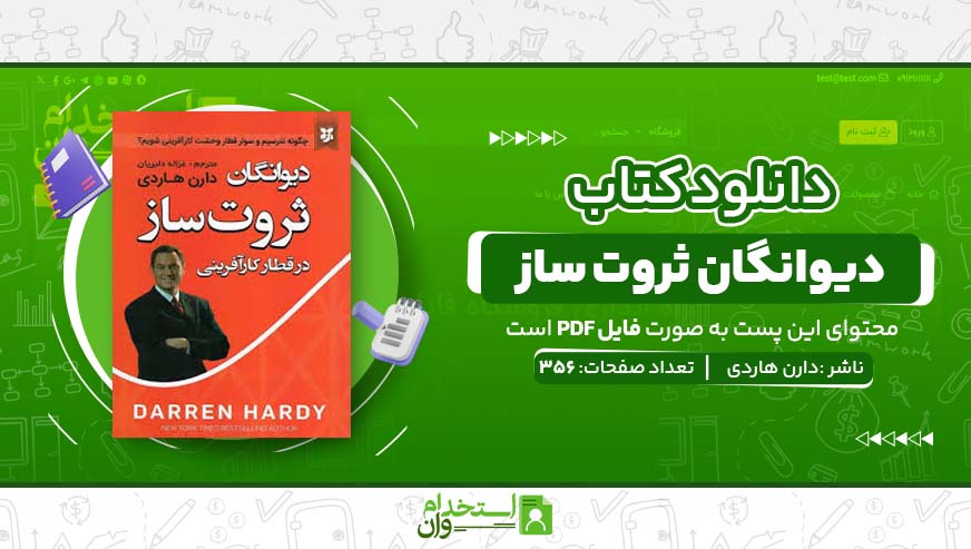 دیوانگان-ثروت-ساز.jpg 