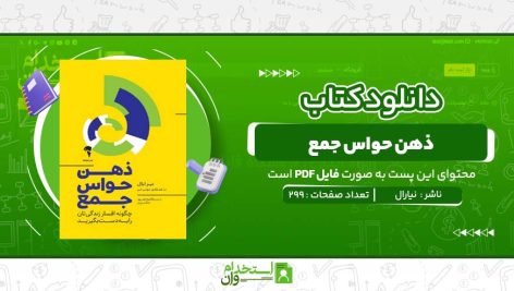 ذهن-حواس-جمع-نیارال.jpg