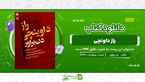 راز-داونچی-،-دن-براون.jpg