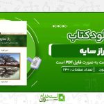 راز-سایه-دبی-فورد.jpg