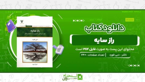 راز-سایه-دبی-فورد.jpg